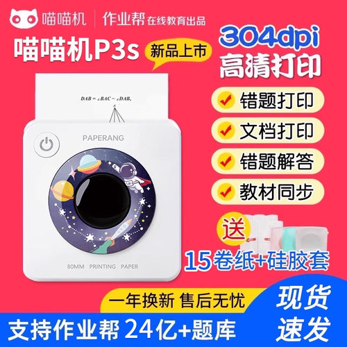 宽幅家用便携式打印机作业帮迷你