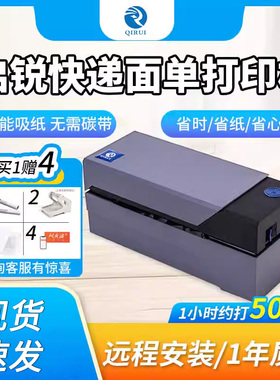 启锐qirui电子面单打印机QR-368W云打印机热敏电商打印机快递单不