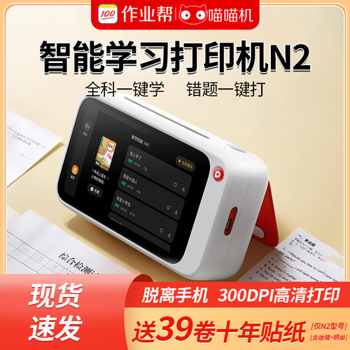 无需手机喵喵机作业帮错题打印机