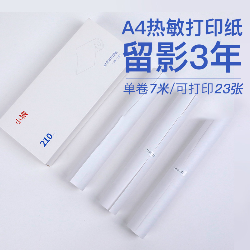 小猿A4喵喵机F1S/F2S/F1学习打印纸热敏纸7米留影5年210*30mm打印纸不含双酚A可书写-封面