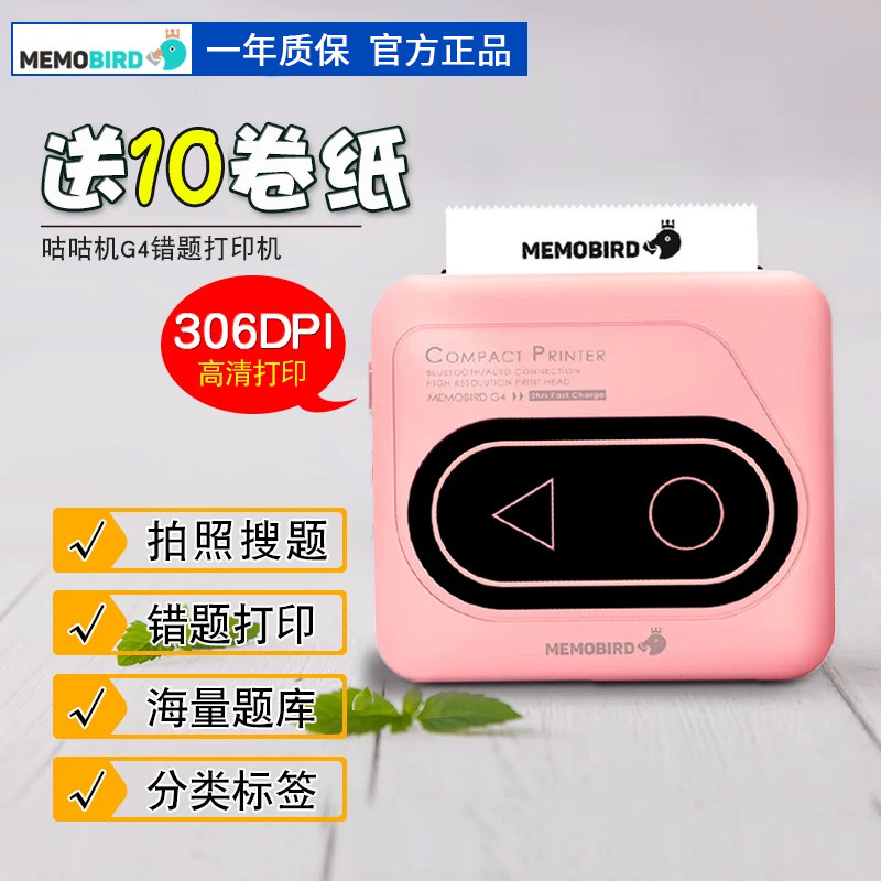 memobird咕咕机鸡g4迷错题打印机图片