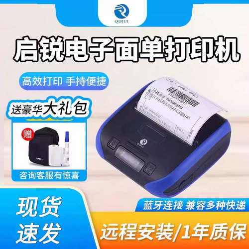小巧便携热敏打印机启锐