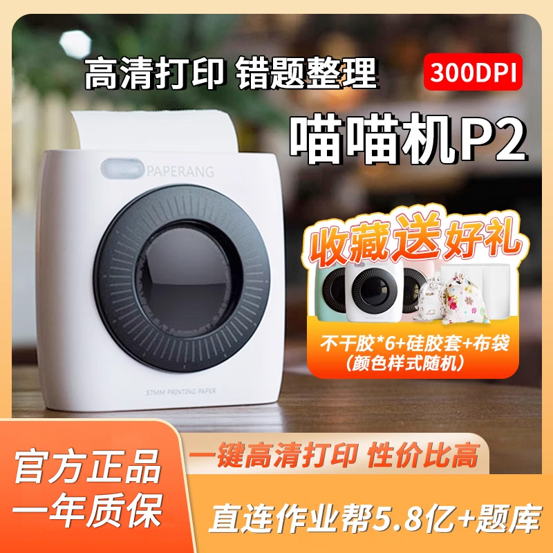 喵喵机家用小型错题打印机