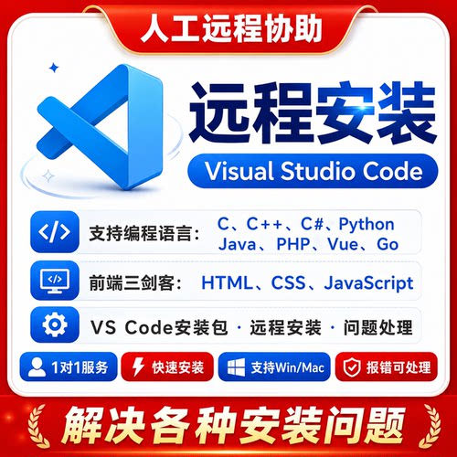 vscode软件安装包、远程安装成功,配python/c/c++/html/java环境