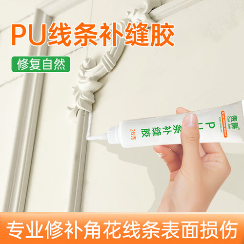 贵爵PU线条补缝胶专用胶修补膏收边胶水性pu