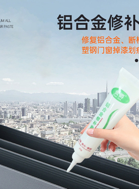 金属修补膏铝合金门窗不锈钢蜂窝板修复补漆填缝胶灰色香槟玫瑰金