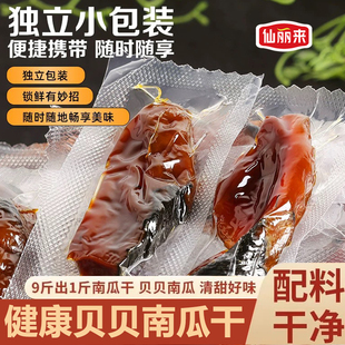 仙丽来【真空包装】贝贝南瓜干微带皮烤南瓜干软糯香甜即食零食