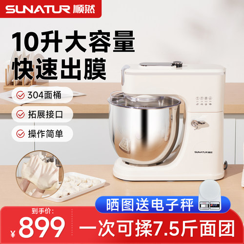 顺然3010全自动多功能厨师机发酵