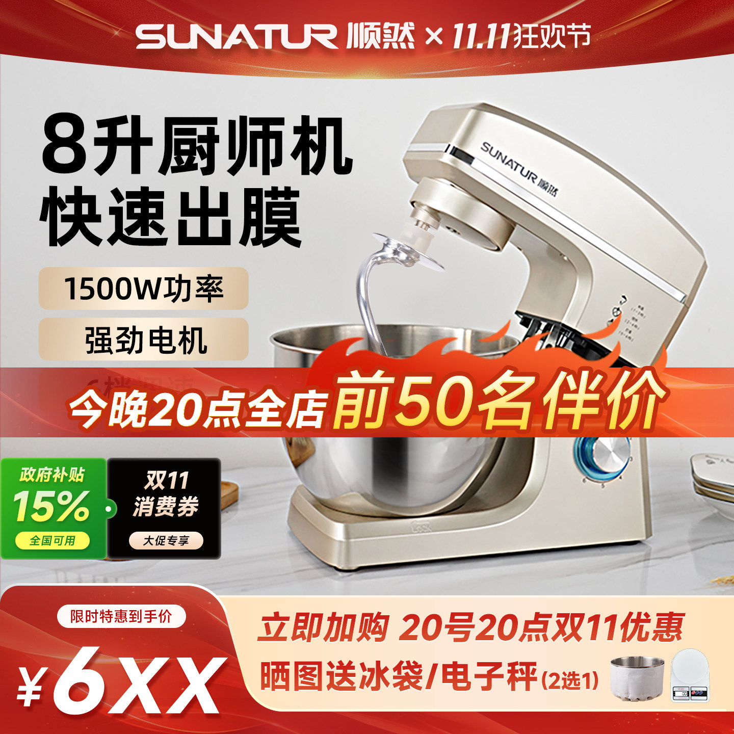 【补贴15%】顺然8升和面机商用家用一体打蛋搅拌揉面全自动厨师机