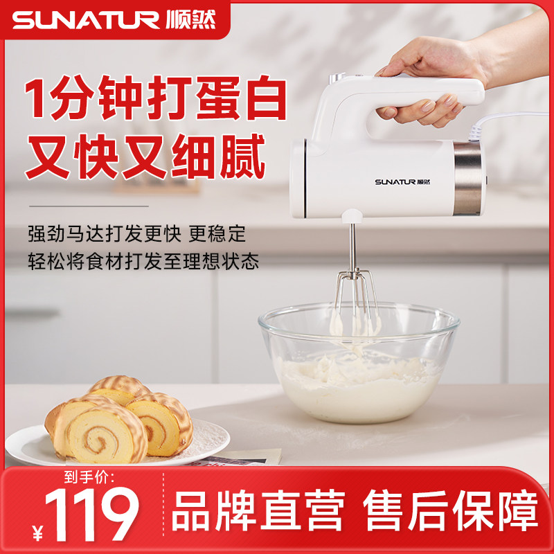 顺然350W电动打蛋器家用奶油打发器烘焙专用全自动小型蛋糕搅拌机