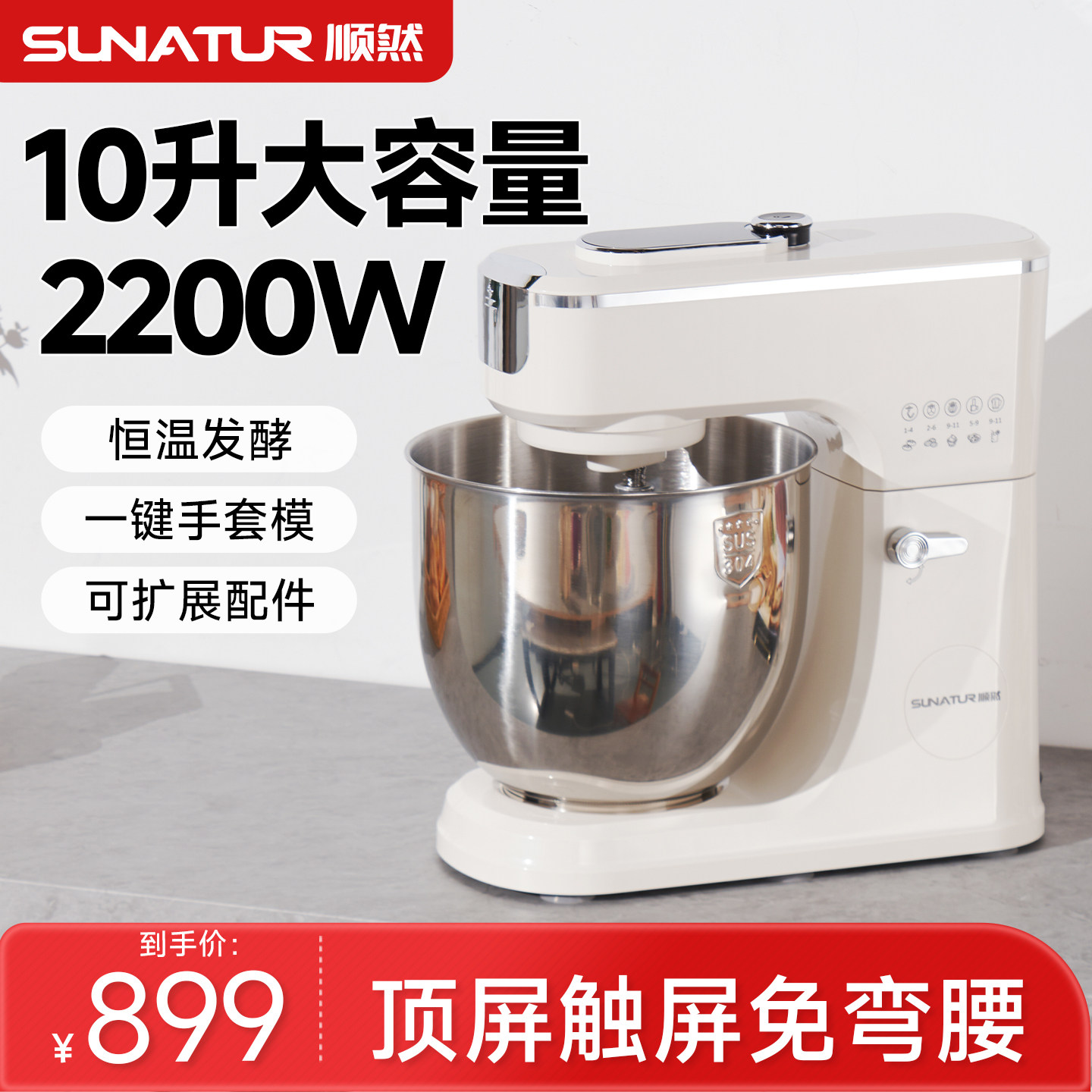 10升顺然3010厨师机揉面全自动家用和面发酵一体多功能商用揉面机