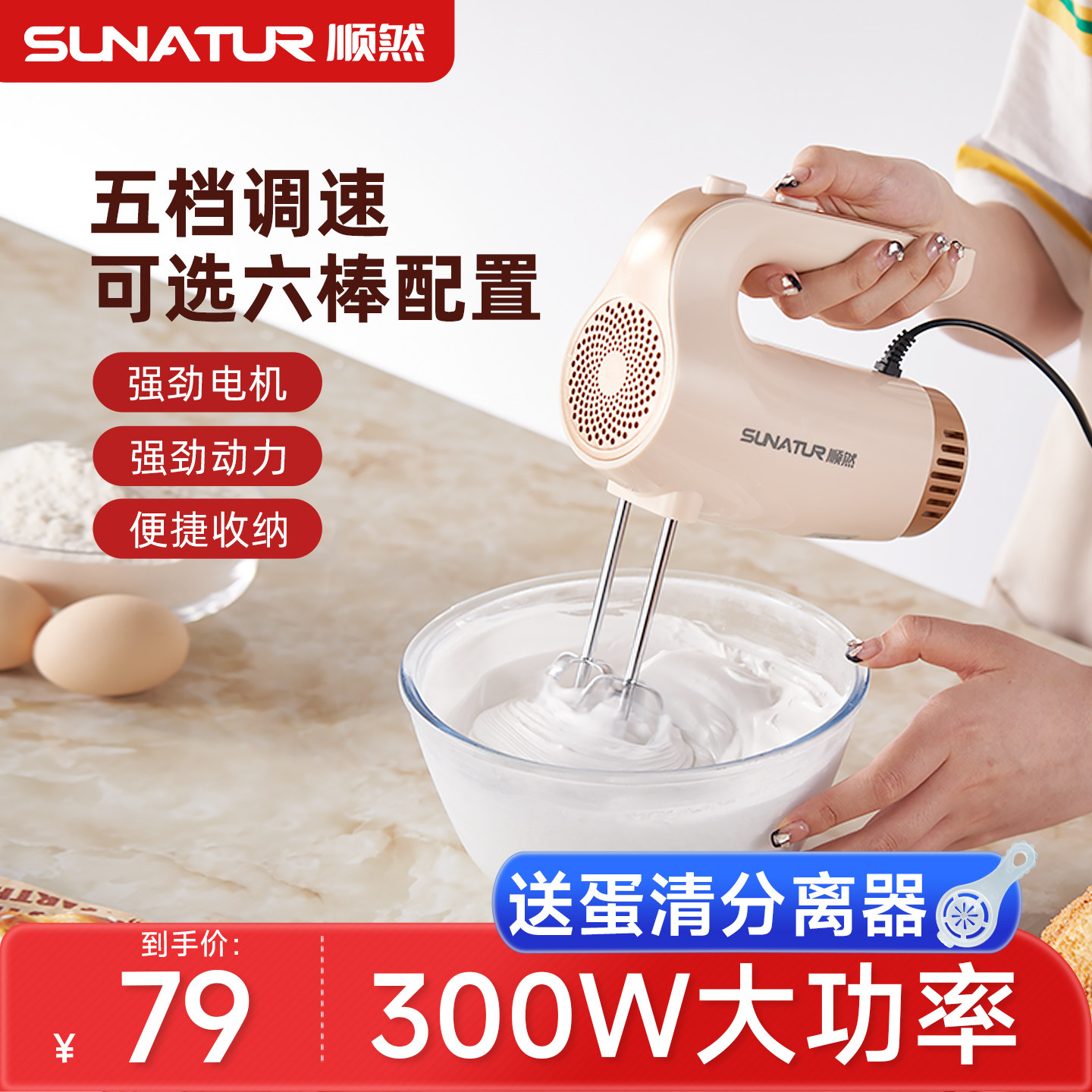 顺然1830打蛋器电动家用小型300W大功率奶油搅拌蛋糕手持式打发器
