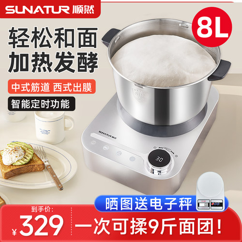 【国补15%】顺然智能发酵和面机