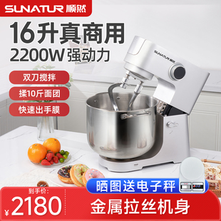 顺然商用16升厨师机大容量搅拌机打蛋双动双速和面机 国补15%