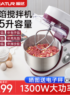 顺然肉馅拌馅机商用全自动食物上劲饺子馅料芝麻酱搅拌神器厨师机