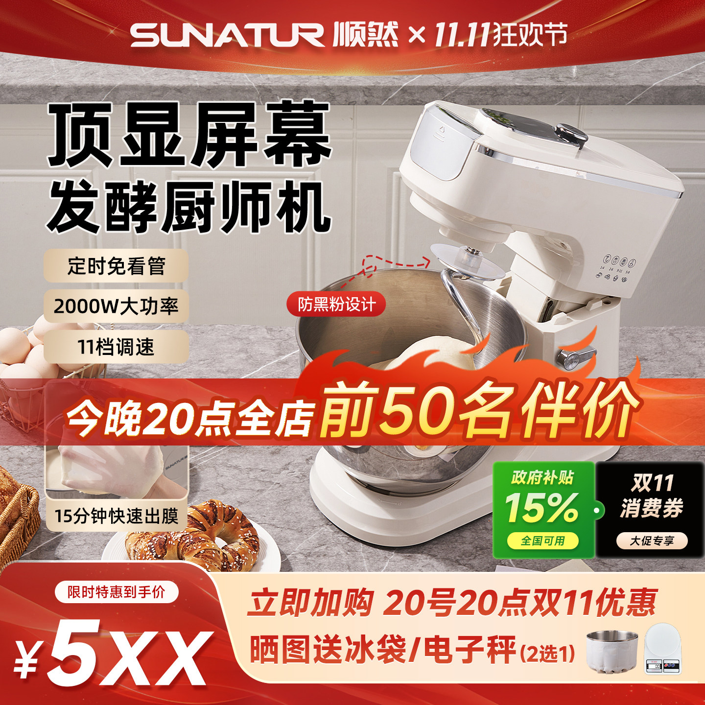 【补贴15%】8升顺然3008厨师机家用商用全自动发酵一体揉面和面机
