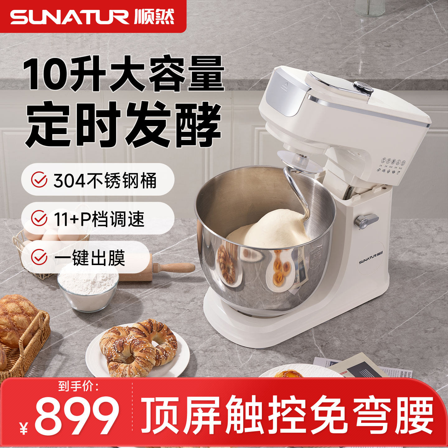 顺然3010厨师机10升揉面全自动家用小型多功能新款发酵烘焙和面机