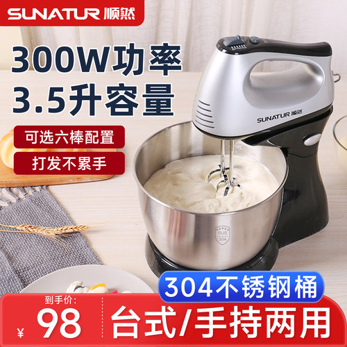 【国补15%】顺然台式300W打蛋器