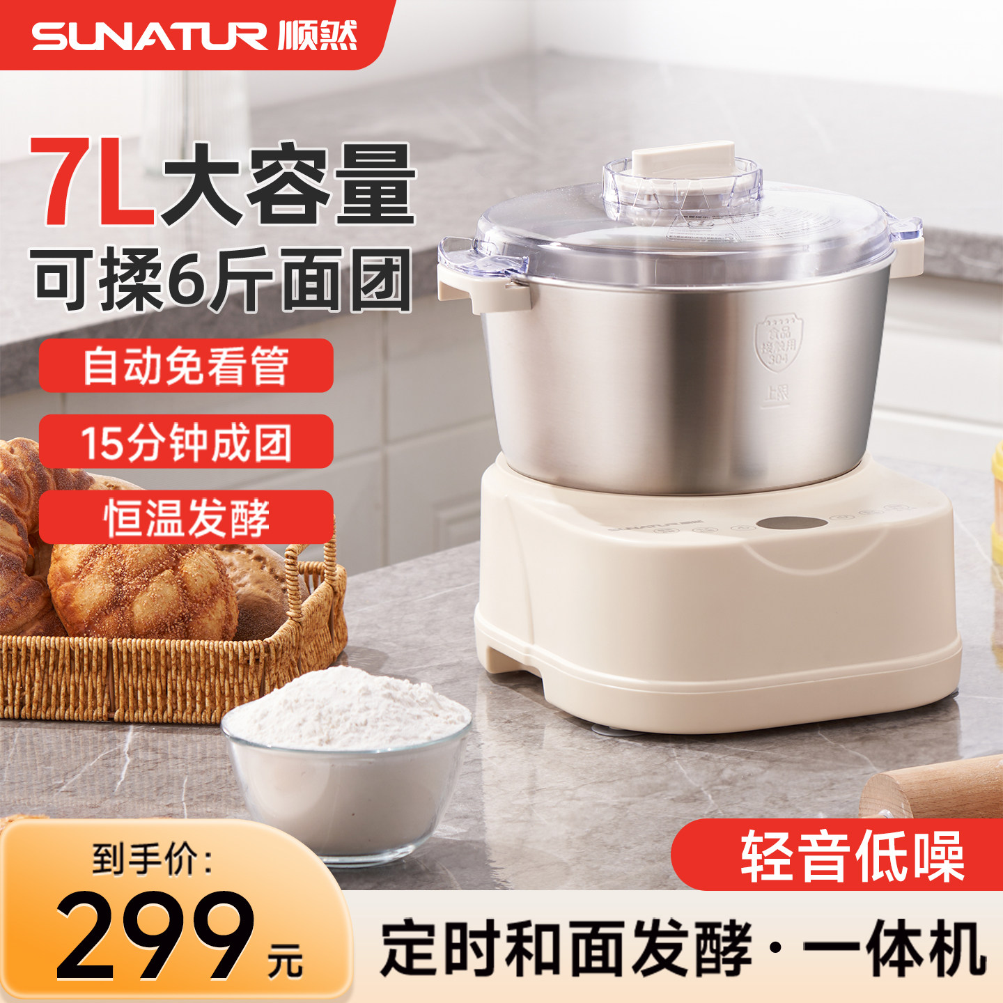 顺然811轻音全自动和面机图片
