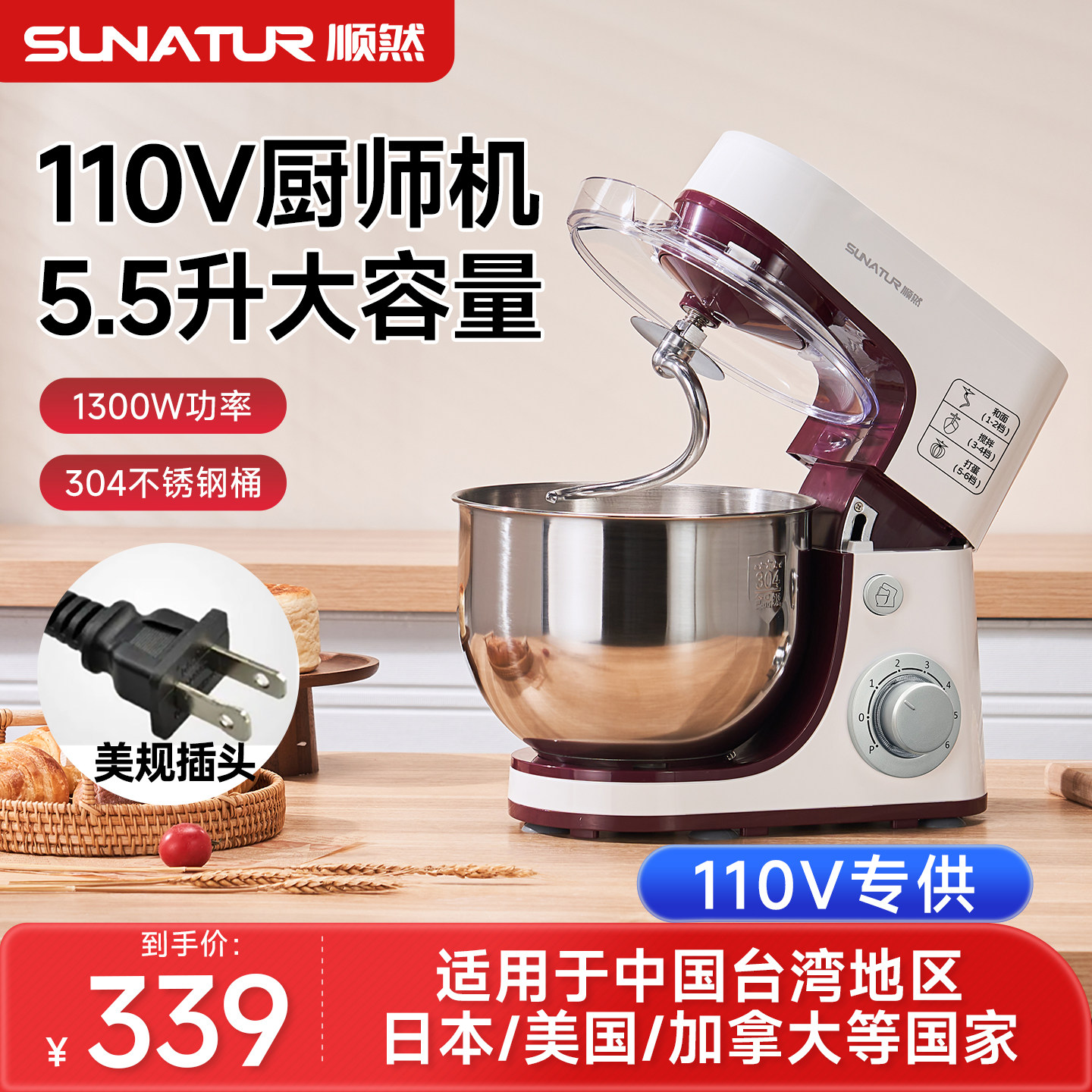110V伏出口顺然厨师机家用小型搅拌商用和面机全自动揉面mixer