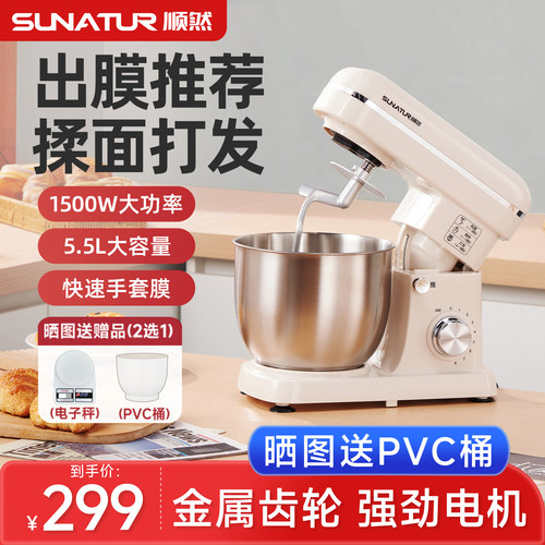 【补贴15%】顺然5.5L厨师机1500W
