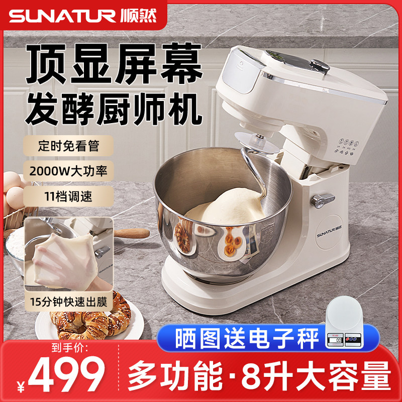 【国补15%】8升顺然3008厨师机家用商用全自动发酵一体揉面和面机