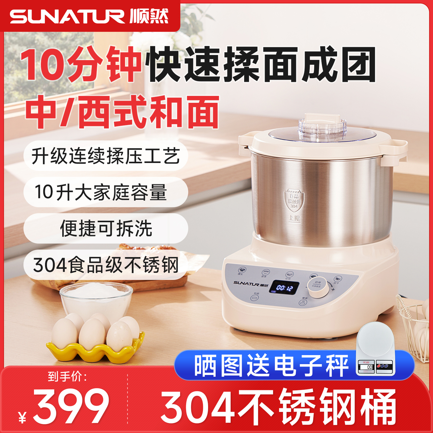 顺然7L和面机揉面全自动家用小型2025新款商用搅面发酵一体厨师机