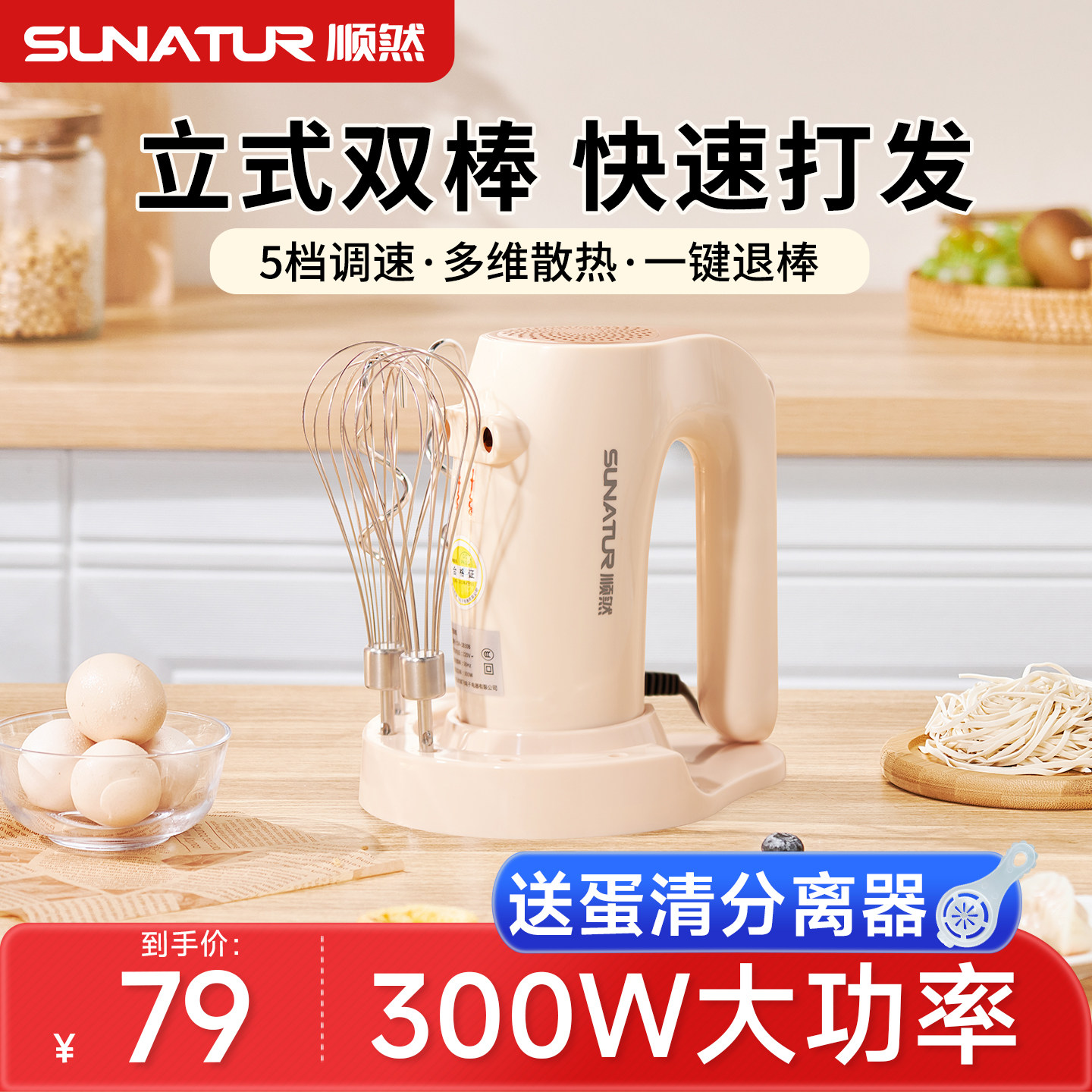【国补15%】顺然300W打蛋器电动家用小型烘焙专用搅拌奶油打发器