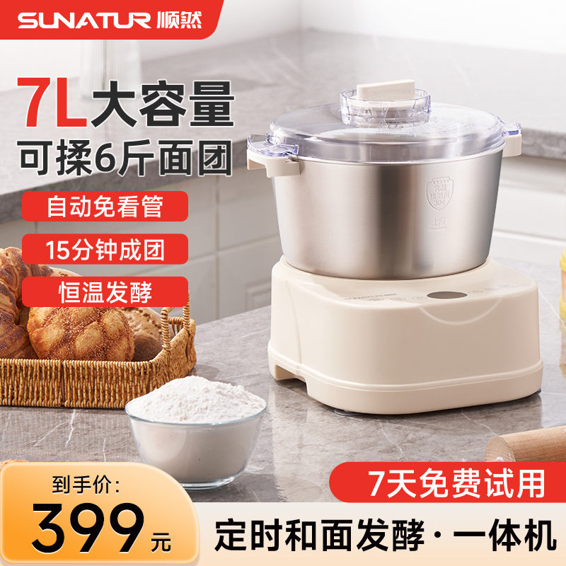 顺然7L和面机揉面全自动家用小型2025新款商用搅面发酵一体厨师机