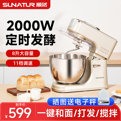 顺然3008全自动和面发酵厨师机