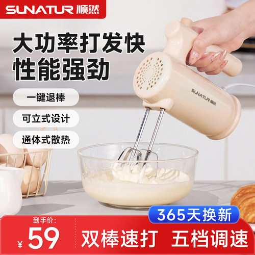 顺然1820手持电动打蛋器烘焙