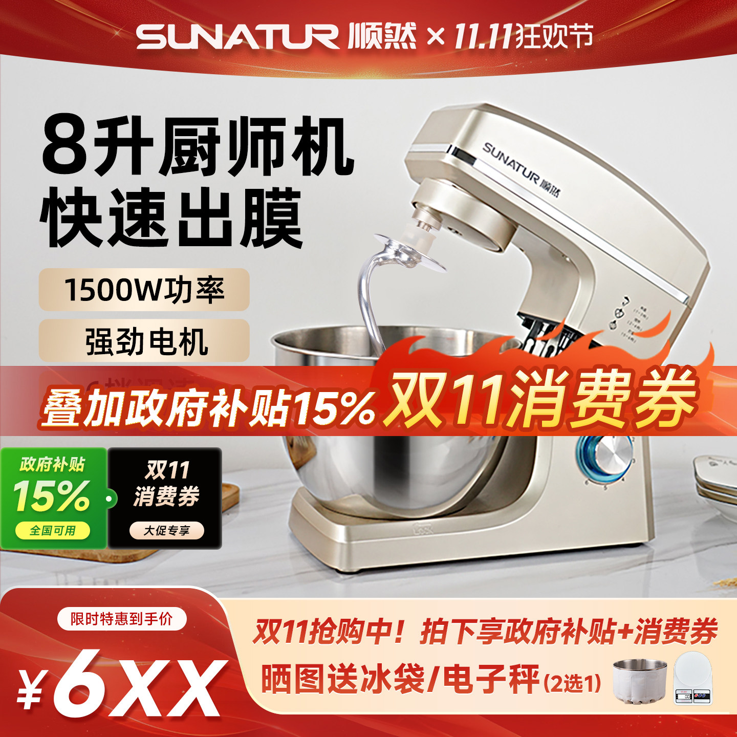 【补贴15%】顺然8升和面机商用家用一体打蛋搅拌揉面全自动厨师机