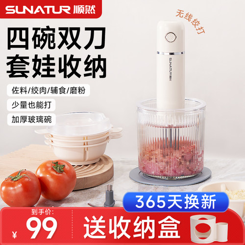 顺然绞肉机佐料机多功能家用2025新款小型碎肉副食品料理绞馅搅拌