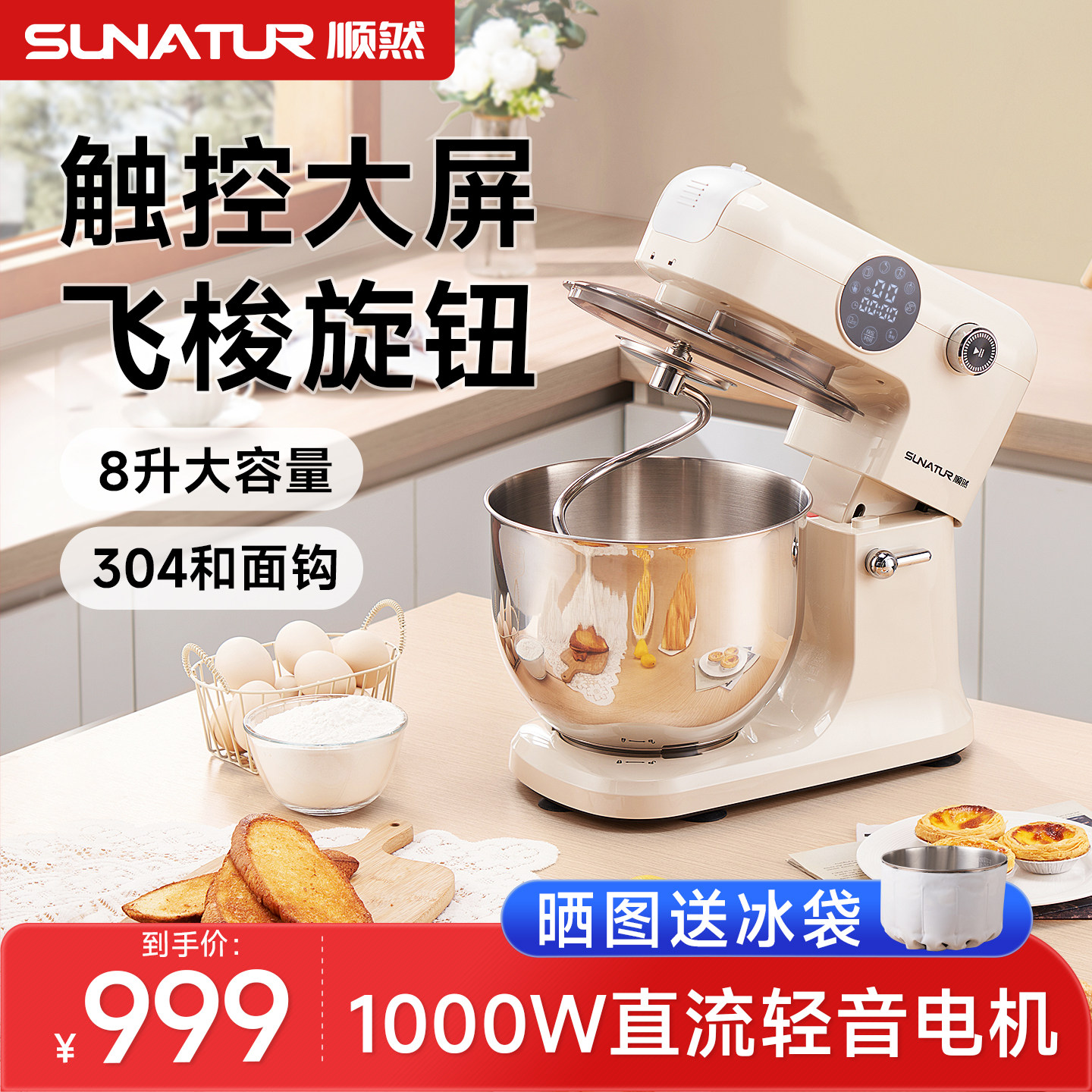 顺然8升直流厨师机全自动家用商用和面小型面包烘焙多功能揉面机
