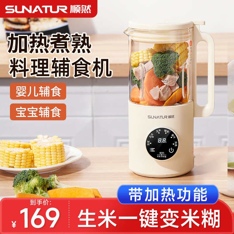 顺然辅食机婴幼儿童宝宝小型多功能加热蒸煮搅一体料理果泥破壁机