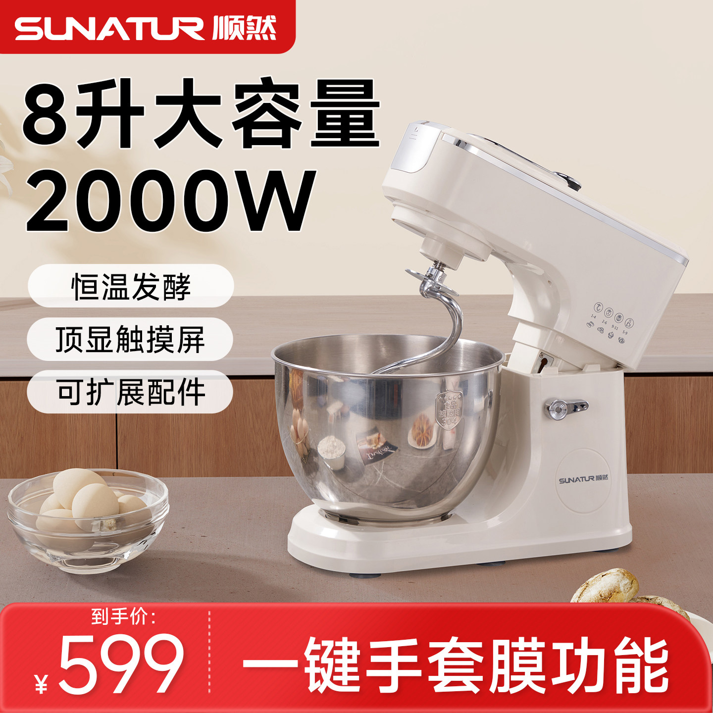 顺然3008厨师机全自动家用8升容量商用和面发酵一体机搅拌揉面机