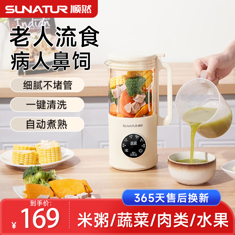 顺然流食机家用多功能老人鼻饲辅食专用食物料理打粉碎搅拌破壁机