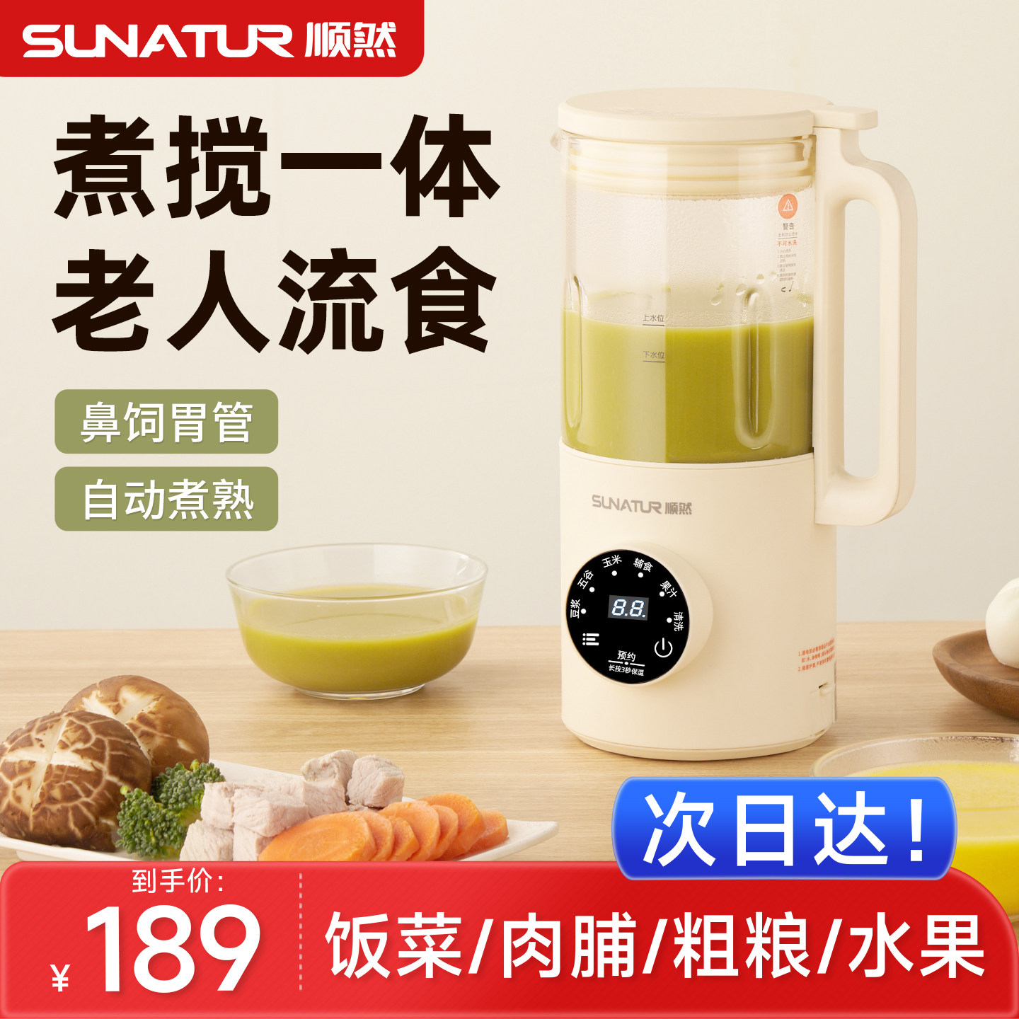 【国补15%】顺然老人打流食破壁机家用食物加热搅拌机辅食料理机
