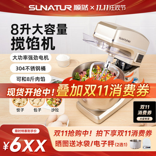 顺然8升多功能拌馅机商用搅拌机