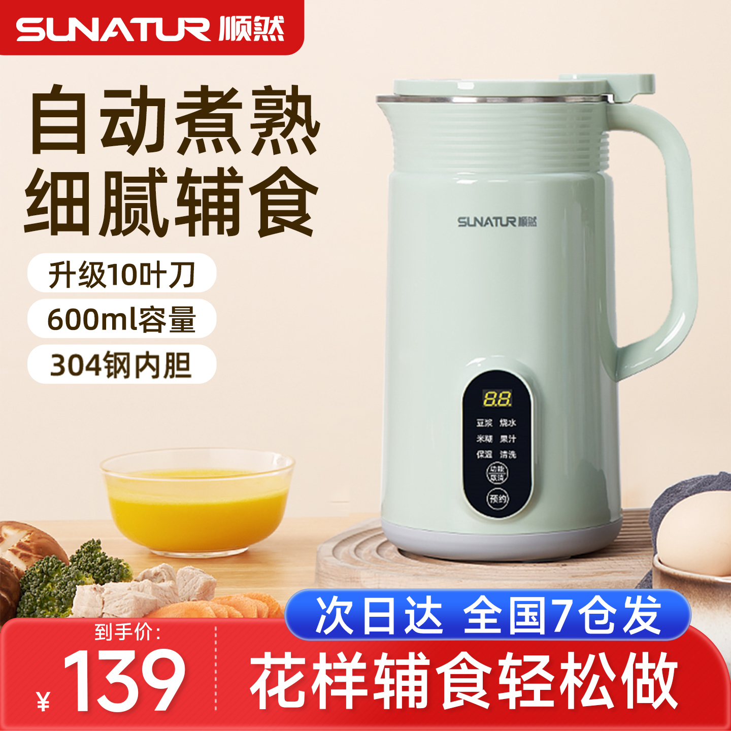 【国补15%】顺然辅食机婴儿宝宝料理机加热蒸煮打一体米糊破壁机