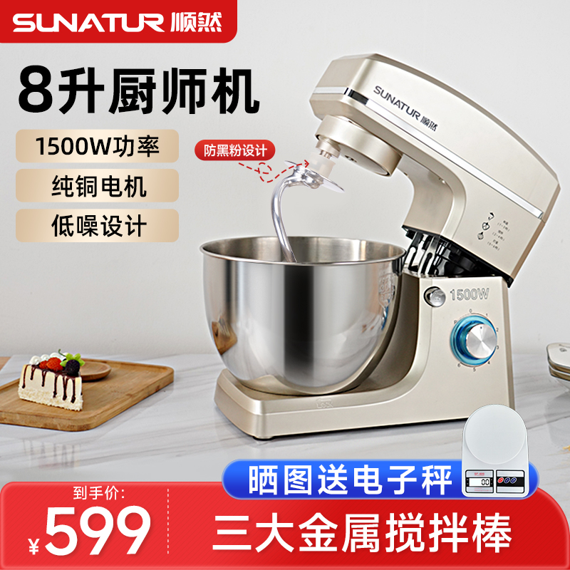 【国补15%】顺然8升和面机商用家用一体打蛋搅拌揉面全自动厨师机