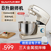 【国补15%】顺然8升和面机商用家用一体打蛋搅拌揉面全自动厨师机