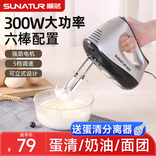 【补贴15%】300W功率手持打蛋器