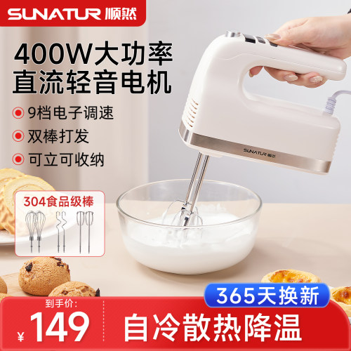 顺然400W电动打蛋器烘焙好帮手