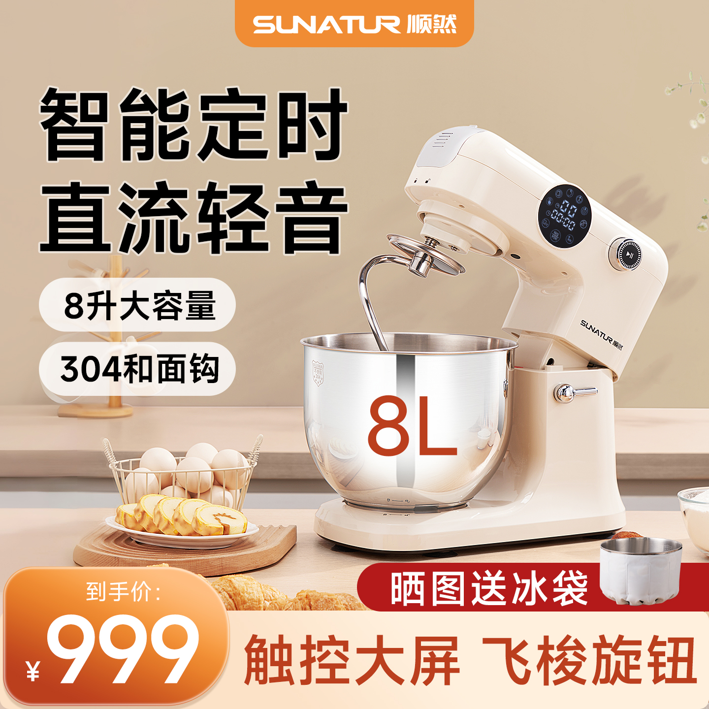 顺然8升厨师机直流揉面全自动家用商用多功能小型搅拌烘焙和面机