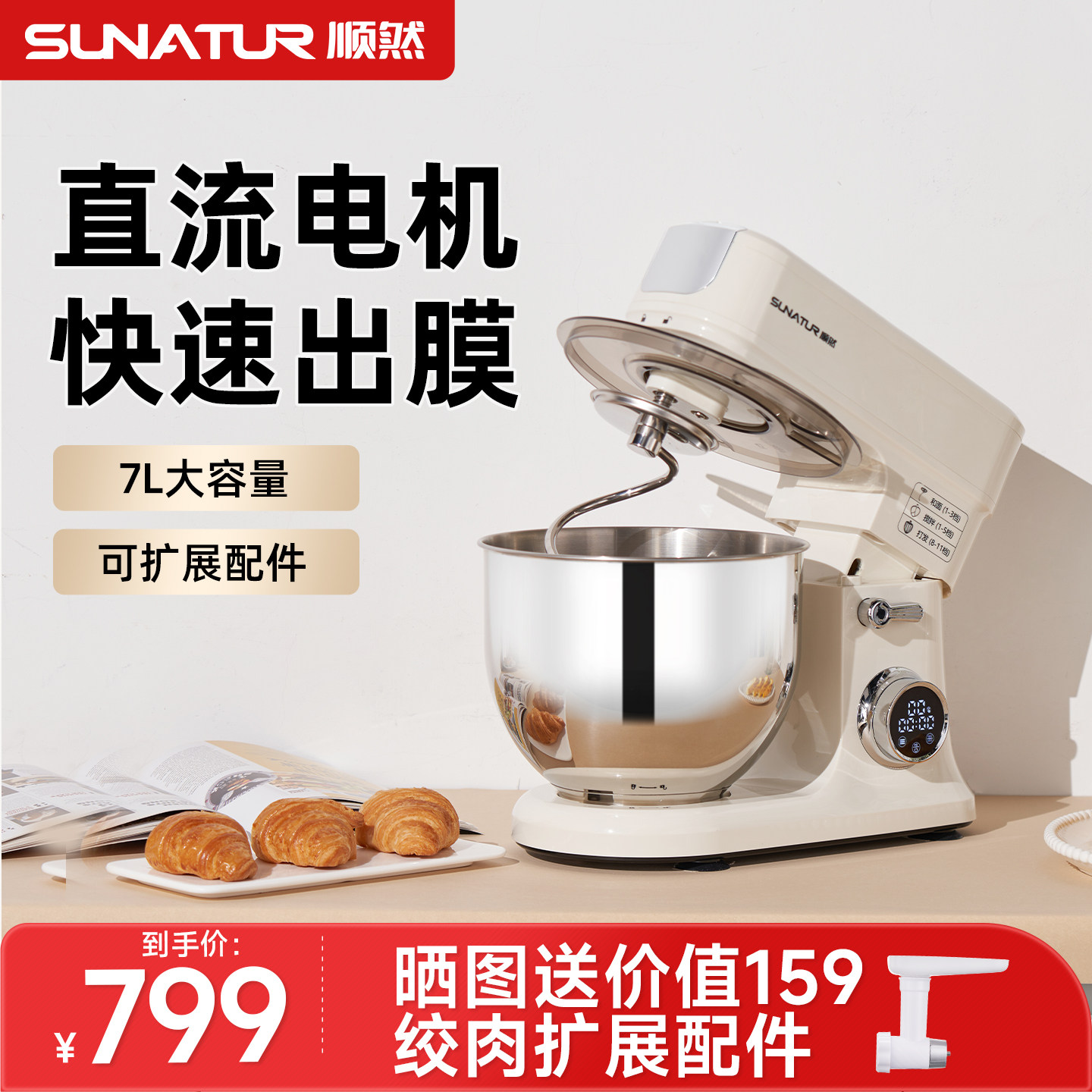 顺然A8直流厨师机全自动家用商用和面机小型烘焙多功能搅拌揉面机
