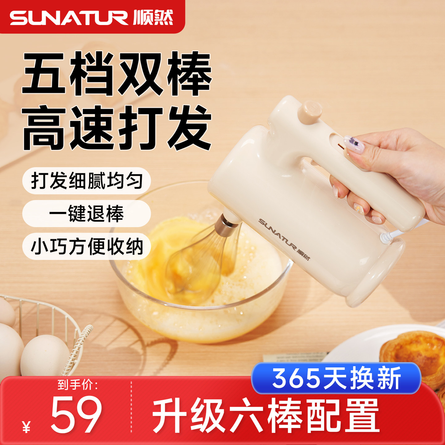顺然1820电动打蛋器家用奶油打发器烘焙专用全自动小型手持搅拌机 - 顺然旗舰店出品
