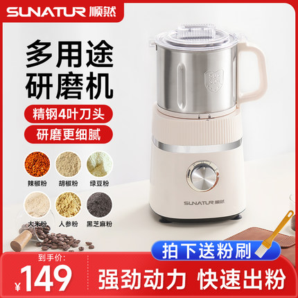 【国补15%】顺然干湿两用磨粉机家用超细多功能打粉机粉碎研磨机