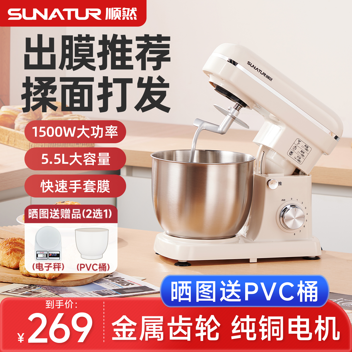 【国补15%】顺然5.5L厨师机1500W