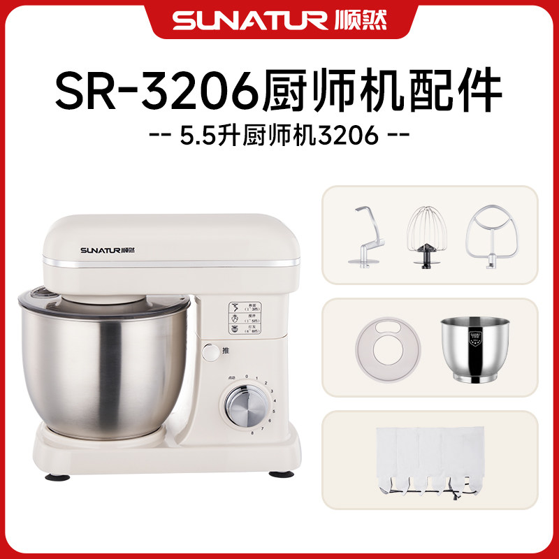 顺然SR-3206A厨师机配件（桶/搅拌棒/盖）不适用于其他型号厨师机